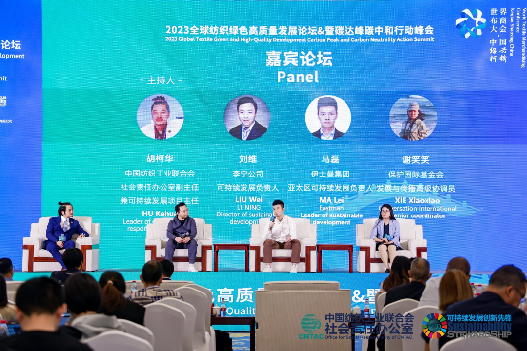 2023全球紡織綠色高質(zhì)量發(fā)展論壇暨碳達(dá)峰碳中和行動峰會成功舉辦