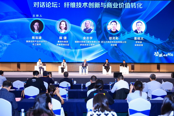 科技與時(shí)尚融合發(fā)展，2023國(guó)際功能性紡織新材料論壇傳遞創(chuàng)新方向