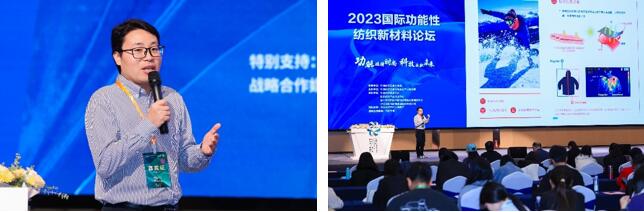 科技與時(shí)尚融合發(fā)展，2023國(guó)際功能性紡織新材料論壇傳遞創(chuàng)新方向