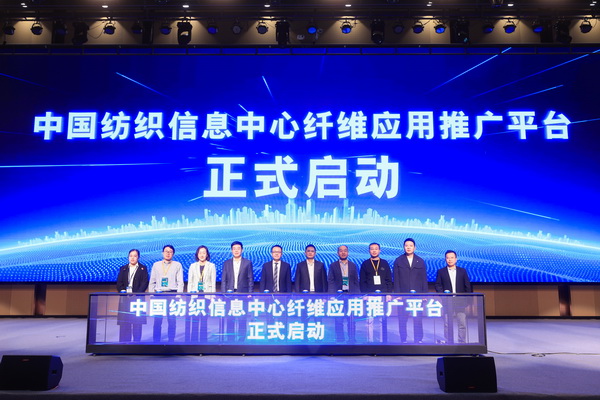 科技與時(shí)尚融合發(fā)展，2023國(guó)際功能性紡織新材料論壇傳遞創(chuàng)新方向