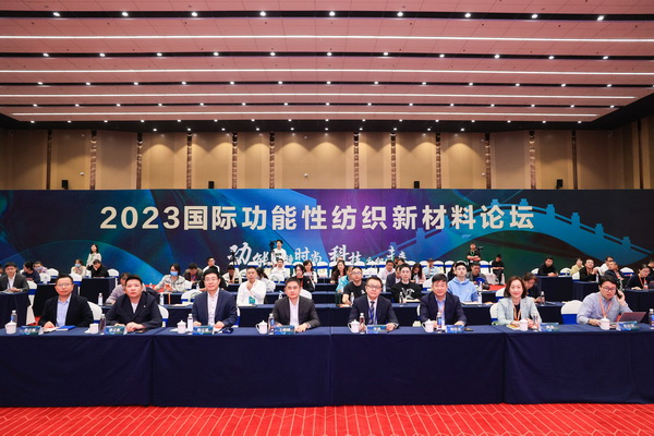 科技與時(shí)尚融合發(fā)展，2023國(guó)際功能性紡織新材料論壇傳遞創(chuàng)新方向