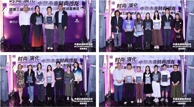 中意未來時(shí)尚沙龍暨&ldquo;2023中意青年未來時(shí)尚設(shè)計(jì)大賽&rdquo;頒獎(jiǎng)典禮在柯橋舉辦