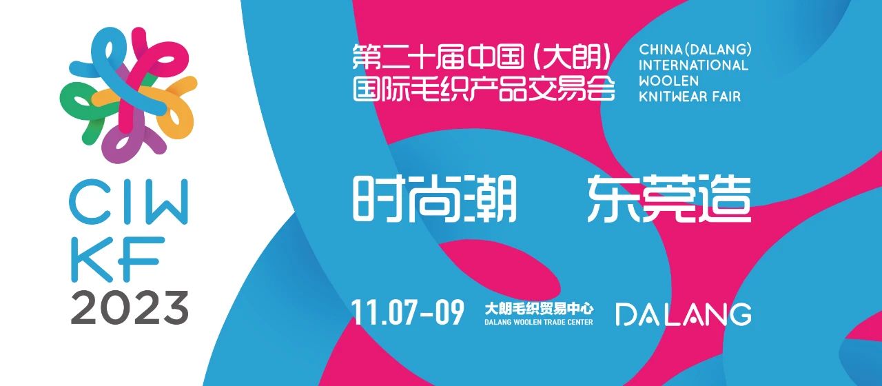 6萬人次入場，意向成交額32億元！第20屆&ldquo;織交會(huì)&rdquo;完美收官