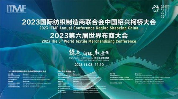 共促綠色、循環(huán)、數(shù)字化，共尋產(chǎn)業(yè)發(fā)展新動源&mdash;&mdash;2023國際紡聯(lián)中國紹興柯橋大會、第六屆世界布商大會成功召開