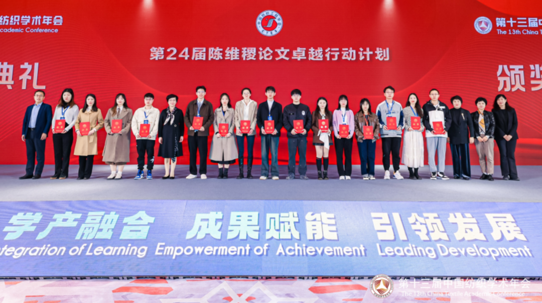 夏延致獲2023紡織學(xué)術(shù)大獎,第十三屆中國紡織學(xué)術(shù)年會蘇州舉行