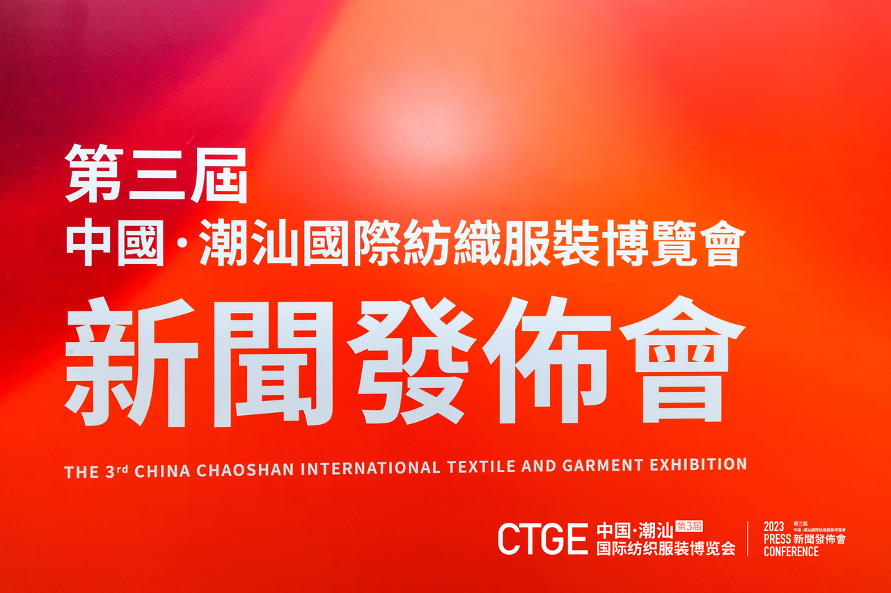 &ldquo;海上絲綢路，粵港紡織情&rdquo;&mdash;第三屆潮汕服博會(huì)新聞發(fā)布會(huì)在港召開(kāi)