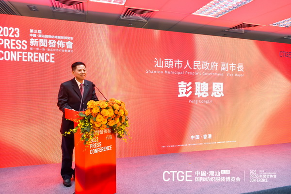 &ldquo;海上絲綢路，粵港紡織情&rdquo;&mdash;第三屆潮汕服博會(huì)新聞發(fā)布會(huì)在港召開(kāi)