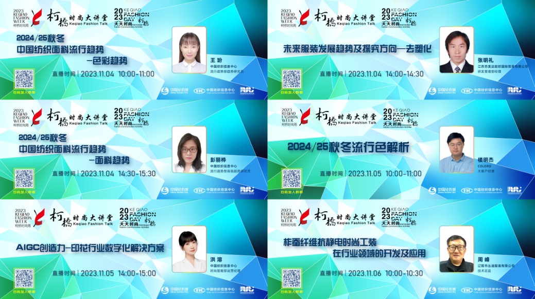 雙線并行，柯橋時尚大講堂探索數(shù)字綠色新路徑！