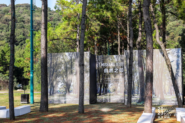 米尚紡織演繹新式環(huán)保風(fēng)尚，2023柯橋天天時(shí)尚圓滿收官