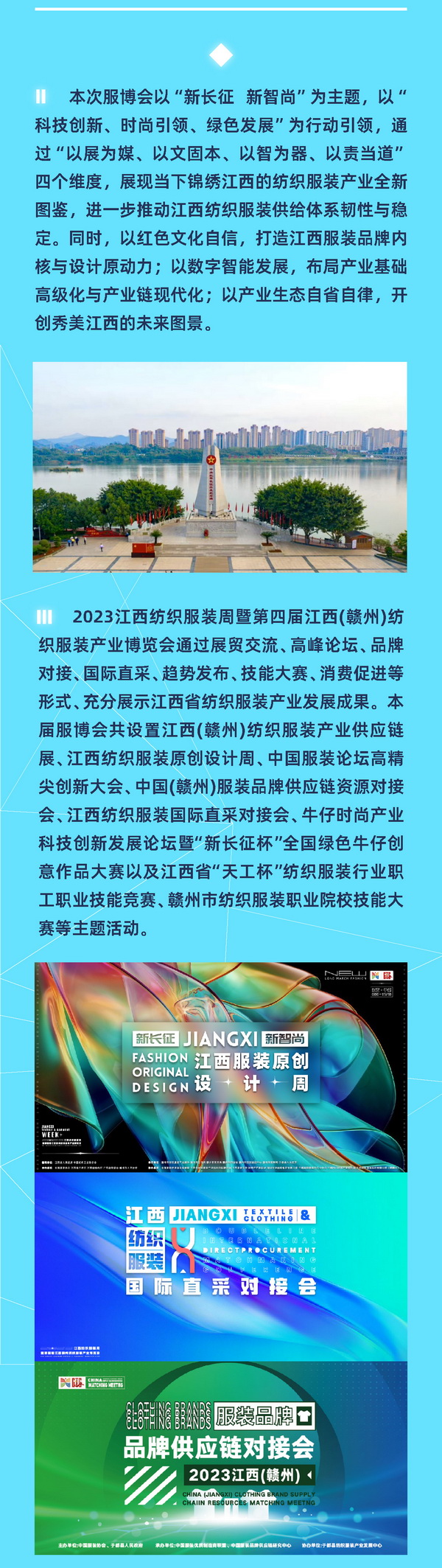 2023江西紡織服裝周暨第四屆江西(贛州)紡織服裝產(chǎn)業(yè)博覽會即將啟幕