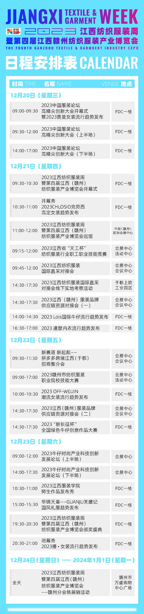 2023江西紡織服裝周暨第四屆江西(贛州)紡織服裝產(chǎn)業(yè)博覽會即將啟幕