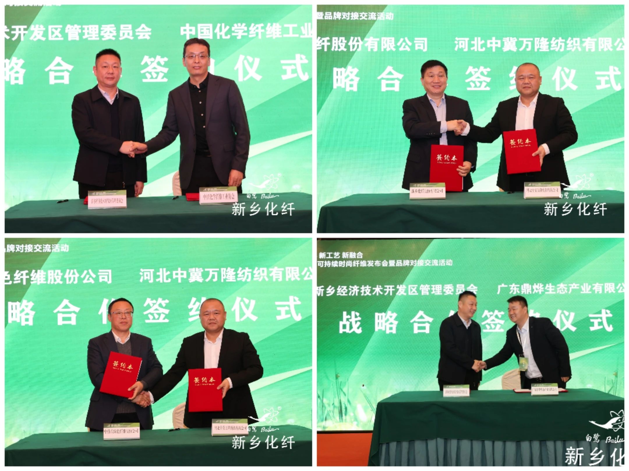 新材料、新工藝、新融合，白鷺&reg;&bull;可持續(xù)時尚纖維發(fā)布會暨品牌對接交流活動在河南新鄉(xiāng)舉行