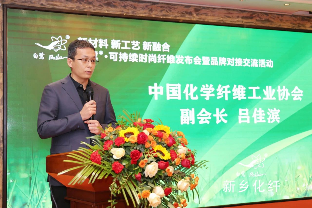 新材料、新工藝、新融合，白鷺&reg;&bull;可持續(xù)時尚纖維發(fā)布會暨品牌對接交流活動在河南新鄉(xiāng)舉行