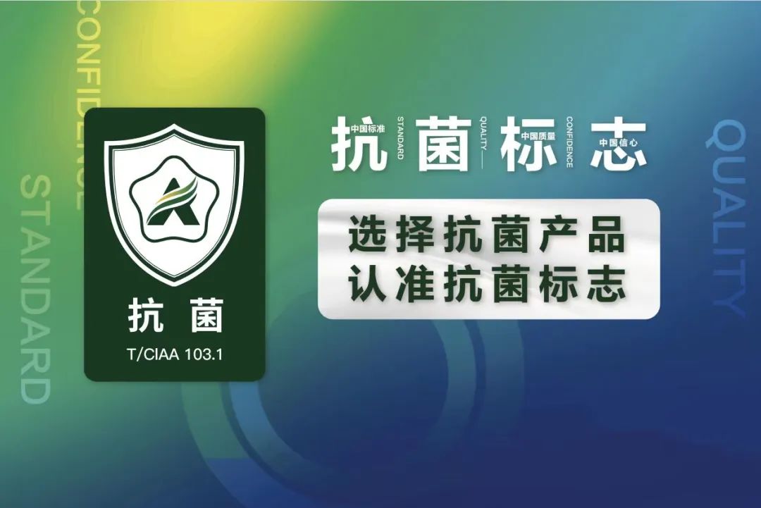 泰和新材集團股份有限公司獲得CIAA抗菌標志使用授權(quán)