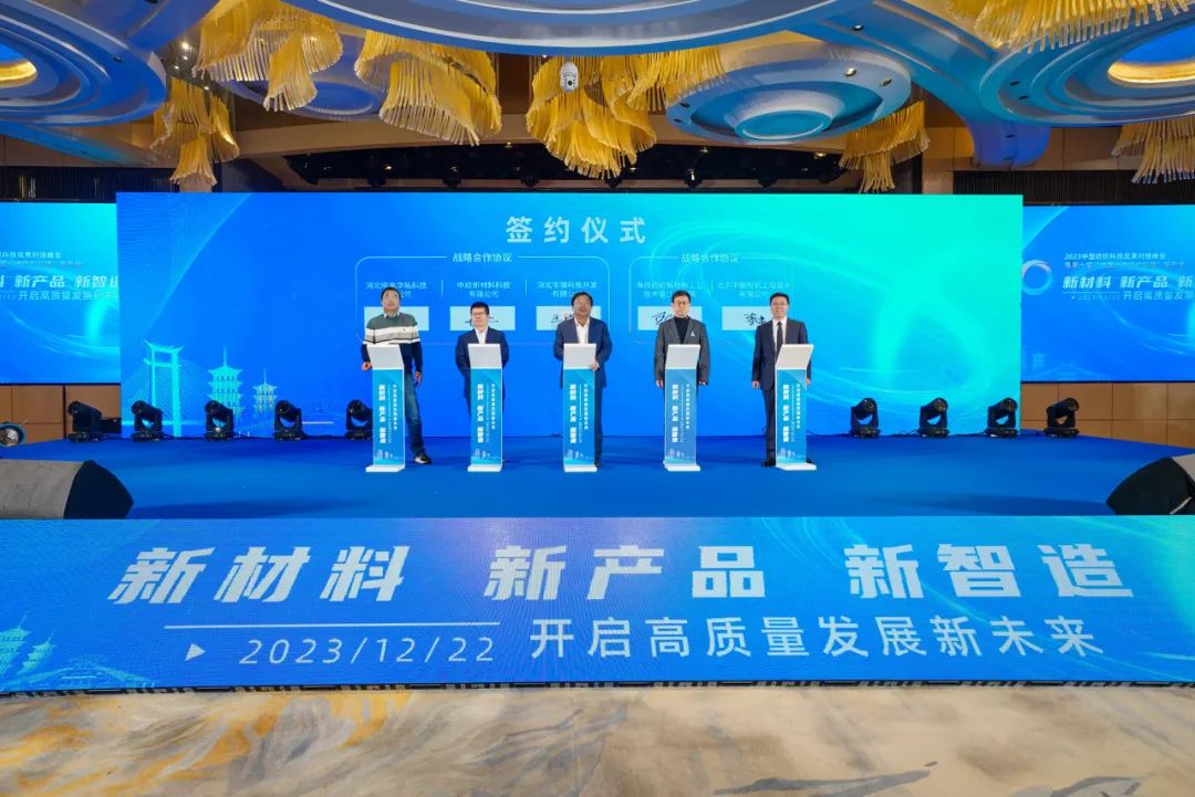 凝聚創(chuàng)新力量，共促成果轉(zhuǎn)化，2023中國紡織科技成果對接峰會暨第十屆&ldquo;中國十大紡織科技&rdquo;發(fā)布會成功舉辦