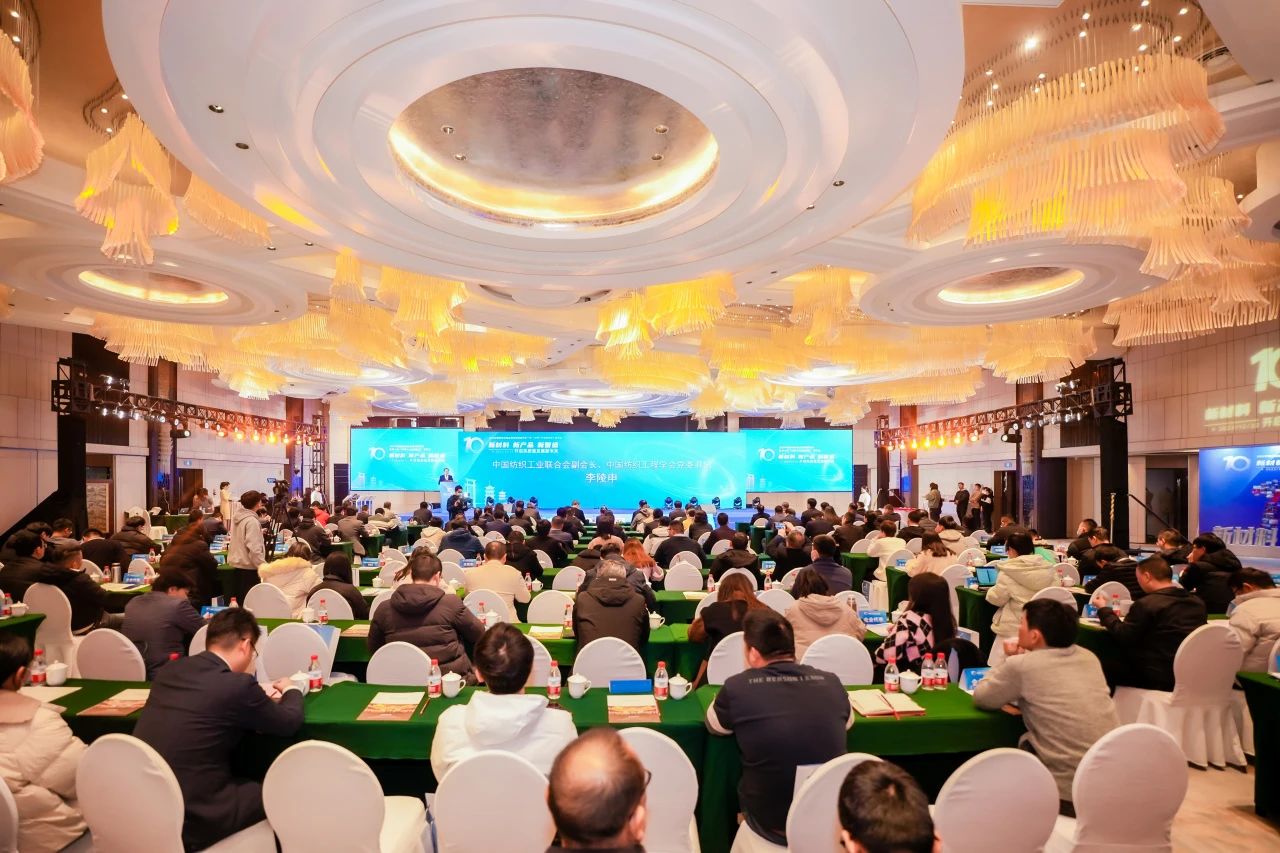 凝聚創(chuàng)新力量，共促成果轉(zhuǎn)化，2023中國紡織科技成果對接峰會暨第十屆&ldquo;中國十大紡織科技&rdquo;發(fā)布會成功舉辦