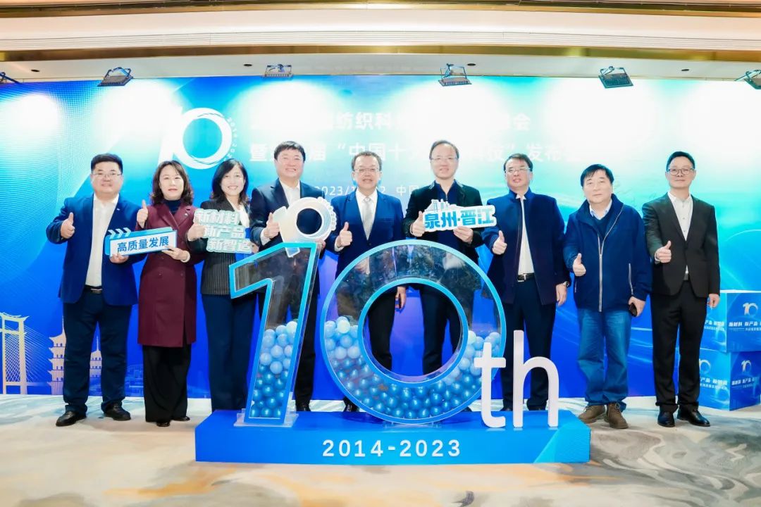 凝聚創(chuàng)新力量，共促成果轉(zhuǎn)化，2023中國紡織科技成果對接峰會暨第十屆&ldquo;中國十大紡織科技&rdquo;發(fā)布會成功舉辦