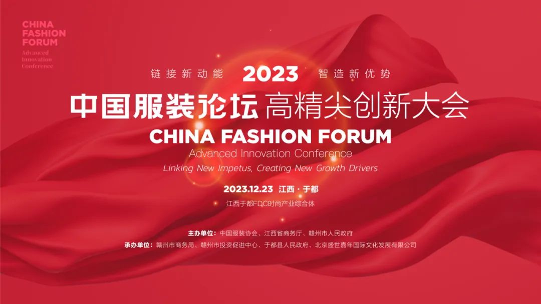 長征源頭啟新程2023中國服裝論壇高精尖創(chuàng)新大會重溫來路再出發(fā)！