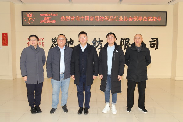 中家紡領(lǐng)導調(diào)研青島家紡龍頭企業(yè)--眾地家紡