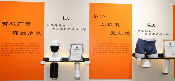 71K&reg;有機抗菌新材料亮相潮汕服博會，讓抗菌不再是講故事