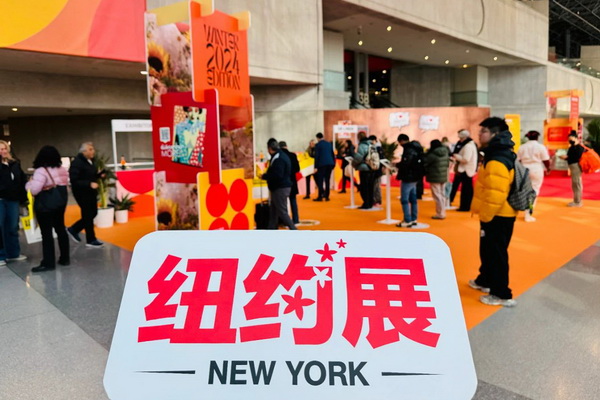 繁花似錦  如期而至 2024中國(guó)紡織品服裝貿(mào)易展覽會(huì)（紐約）盛大啟幕