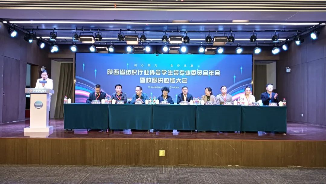 凝心聚力 合作共贏 陜西省校服供應(yīng)鏈大會(huì)在西安成功召開