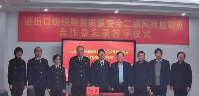 濟南海關(guān)首個進出口紡織服裝質(zhì)量安全二級風險監(jiān)測點落戶泰山區(qū)