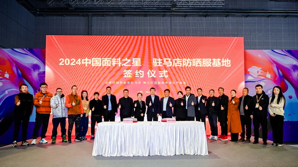 全球防曬服 就看駐馬店&mdash;&mdash;駐馬店防曬服基地驚艷亮相中國(guó)國(guó)際服飾博覽會(huì)