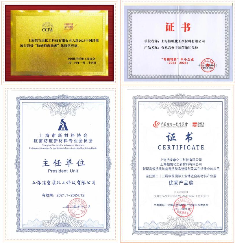  潔宜康攜手幗帆新材料頻頻參展，大力推廣功能性紡織新材料