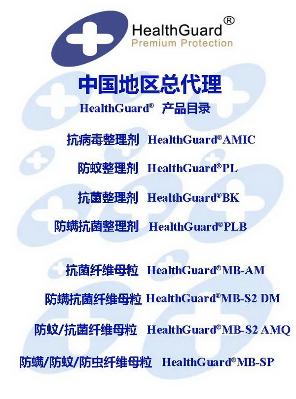  潔宜康攜手幗帆新材料頻頻參展，大力推廣功能性紡織新材料