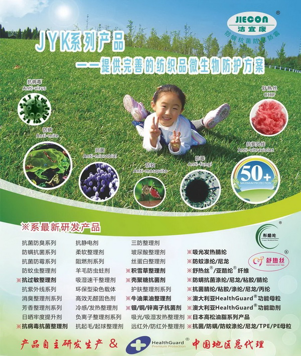  潔宜康攜手幗帆新材料頻頻參展，大力推廣功能性紡織新材料