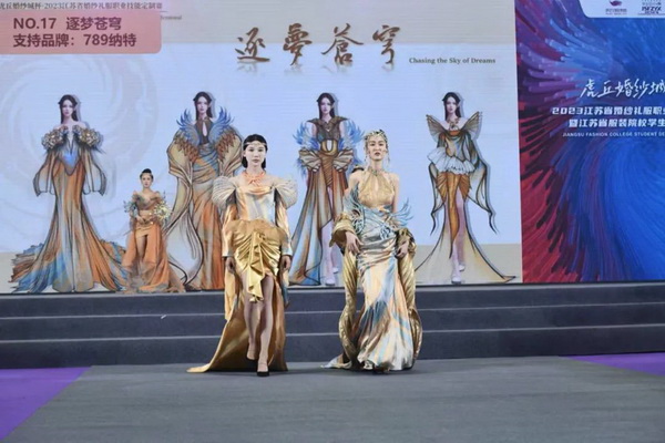 &ldquo;虎丘婚紗城杯&middot;2023江蘇省服裝院校學(xué)生設(shè)計大賽&rdquo;圓滿落幕！