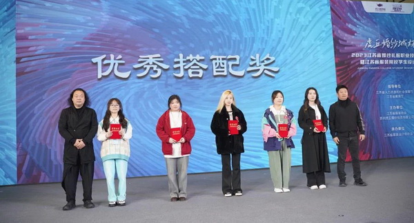 &ldquo;虎丘婚紗城杯&middot;2023江蘇省服裝院校學(xué)生設(shè)計大賽&rdquo;圓滿落幕！