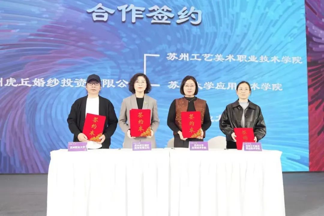 &ldquo;虎丘婚紗城杯&middot;2023江蘇省服裝院校學(xué)生設(shè)計大賽&rdquo;圓滿落幕！