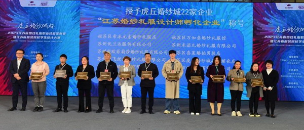 &ldquo;虎丘婚紗城杯&middot;2023江蘇省服裝院校學(xué)生設(shè)計大賽&rdquo;圓滿落幕！