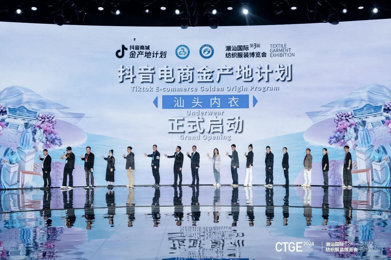 潮起汕頭、引領(lǐng)風(fēng)尚！第三屆潮汕國際紡織福州博覽會盛大開幕！