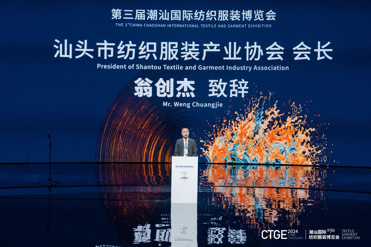 潮起汕頭、引領(lǐng)風(fēng)尚！第三屆潮汕國際紡織福州博覽會盛大開幕！