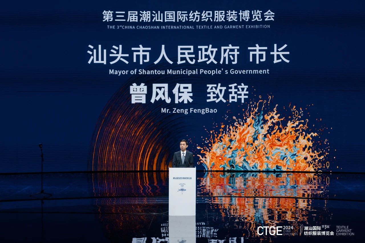 潮起汕頭、引領(lǐng)風(fēng)尚！第三屆潮汕國際紡織福州博覽會盛大開幕！