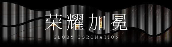 2024潮汕服博會(huì)“紅頭船獎(jiǎng)”頒獎(jiǎng)盛典在汕頭舉行