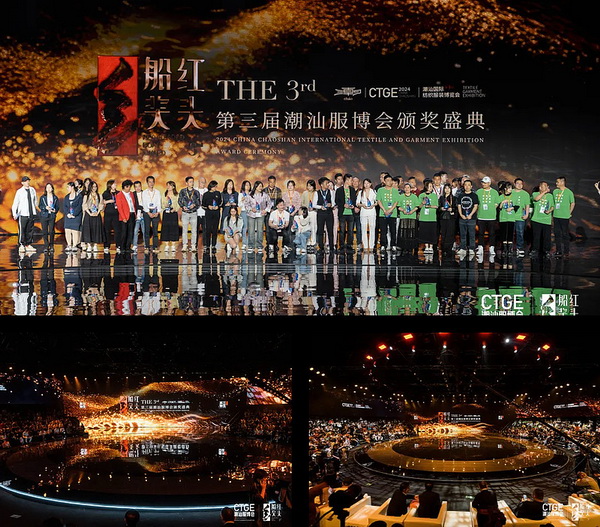 2024潮汕服博會(huì)“紅頭船獎(jiǎng)”頒獎(jiǎng)盛典在汕頭舉行