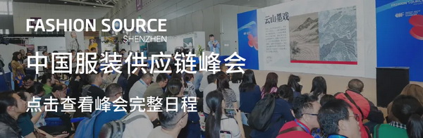 Fashion Source第28屆深圳國際服裝供應(yīng)鏈博覽會將于深圳國際會展中心（寶安）再度啟航！