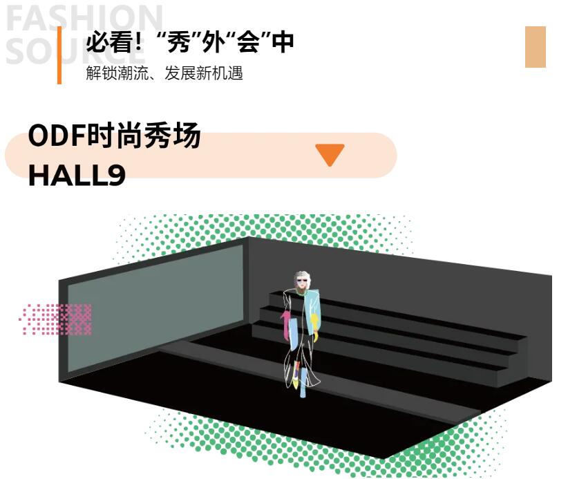 Fashion Source第28屆深圳國際服裝供應(yīng)鏈博覽會將于深圳國際會展中心（寶安）再度啟航！