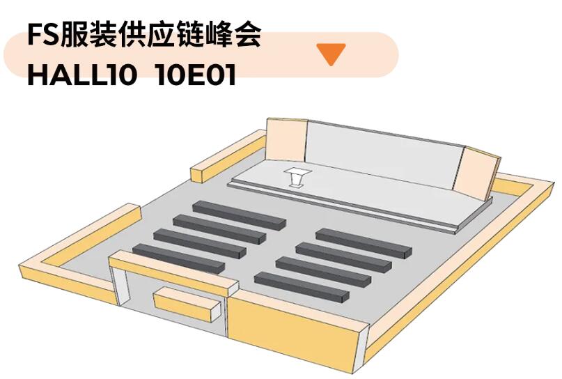 Fashion Source第28屆深圳國際服裝供應(yīng)鏈博覽會將于深圳國際會展中心（寶安）再度啟航！