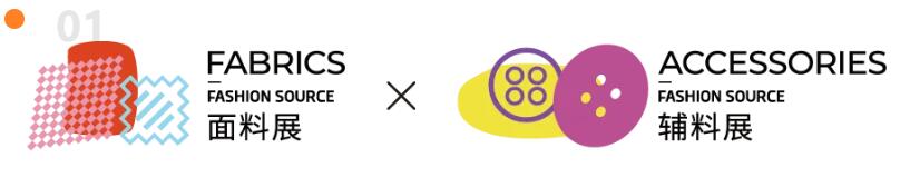 Fashion Source第28屆深圳國際服裝供應(yīng)鏈博覽會將于深圳國際會展中心（寶安）再度啟航！