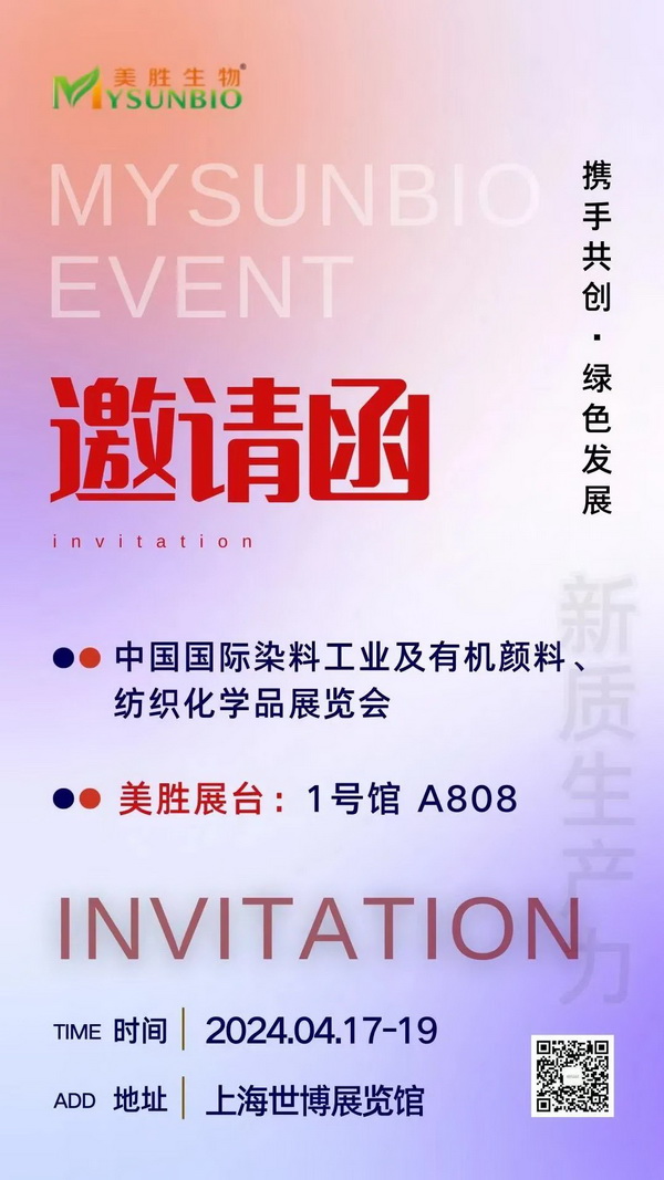  常州美勝攜獨家代理的日產(chǎn)紡織助劑盛裝參加2024CHINA INTERDYE