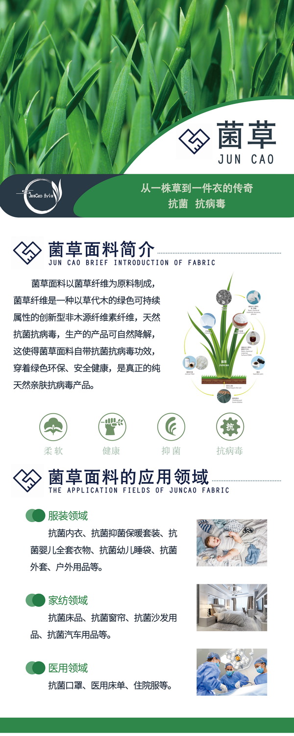 以草代木、天然抗菌、可自然降解，新鄉(xiāng)化纖開創(chuàng)新的&ldquo;傳奇&rdquo;&mdash;&mdash;菌草纖維 