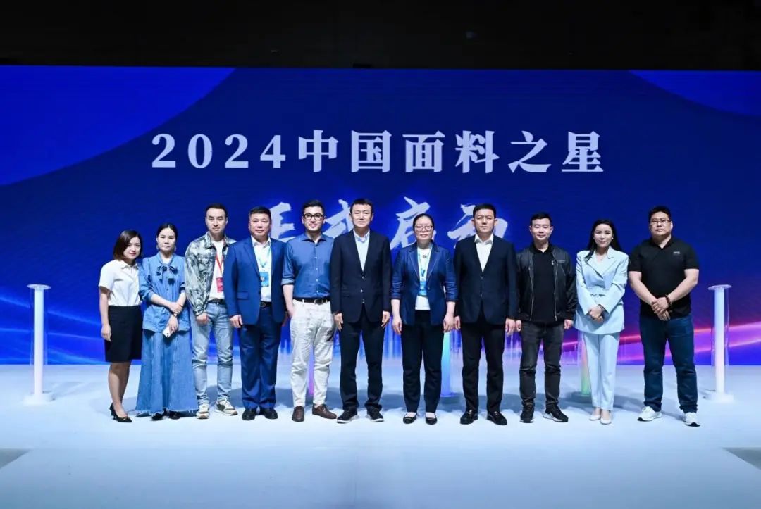 好面料在柯橋聚集2024中國面料之星啟動儀式暨知名服飾品牌趨勢交流分享會在紹興國際會展中心成功舉辦。