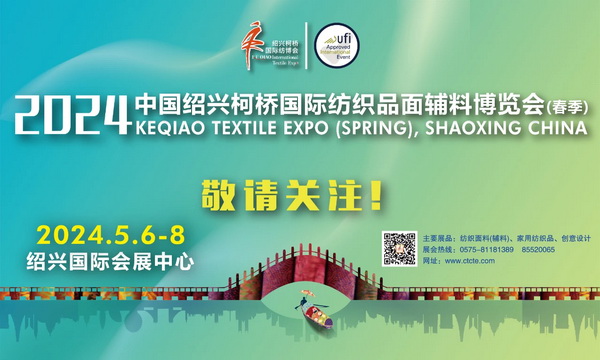 向&ldquo;新&rdquo;而生 逐&ldquo;質(zhì)&rdquo;而行！2024中國紹興柯橋國際紡博會（春季） 隆重開幕