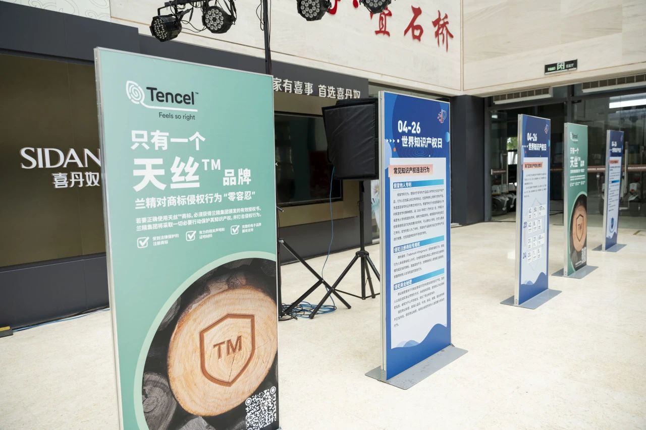 知識產(chǎn)權(quán)保護(hù)不停步！蘭精集團(tuán)協(xié)同多方持續(xù)發(fā)力，共護(hù)天絲&trade;商標(biāo)