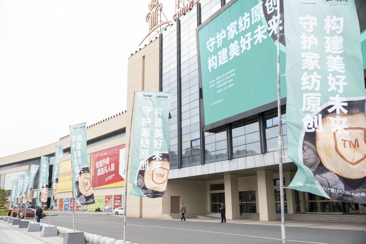 知識產(chǎn)權(quán)保護(hù)不停步！蘭精集團(tuán)協(xié)同多方持續(xù)發(fā)力，共護(hù)天絲&trade;商標(biāo)